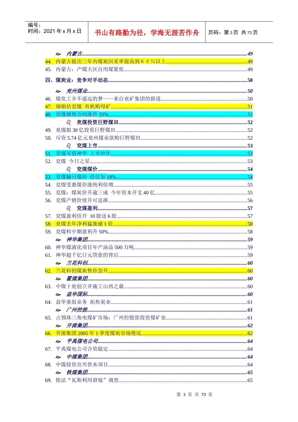 如何创新周行业竟争--煤焦业行业分析报告_第3页