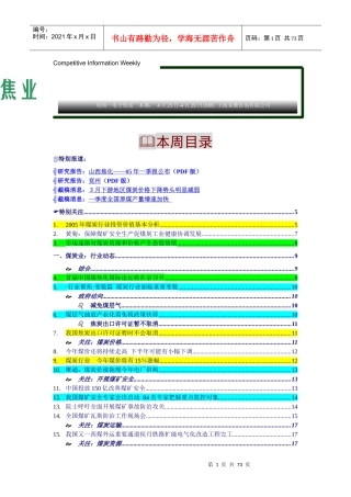 如何创新周行业竟争--煤焦业行业分析报告
