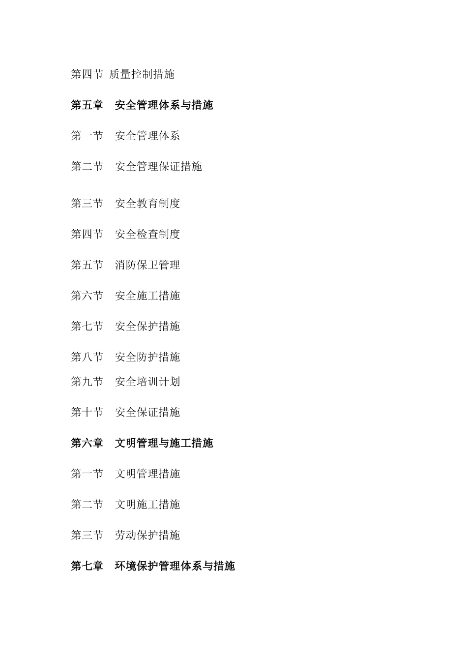 大邑县老龙堰、三口堰分水工程施工组织设计_第2页