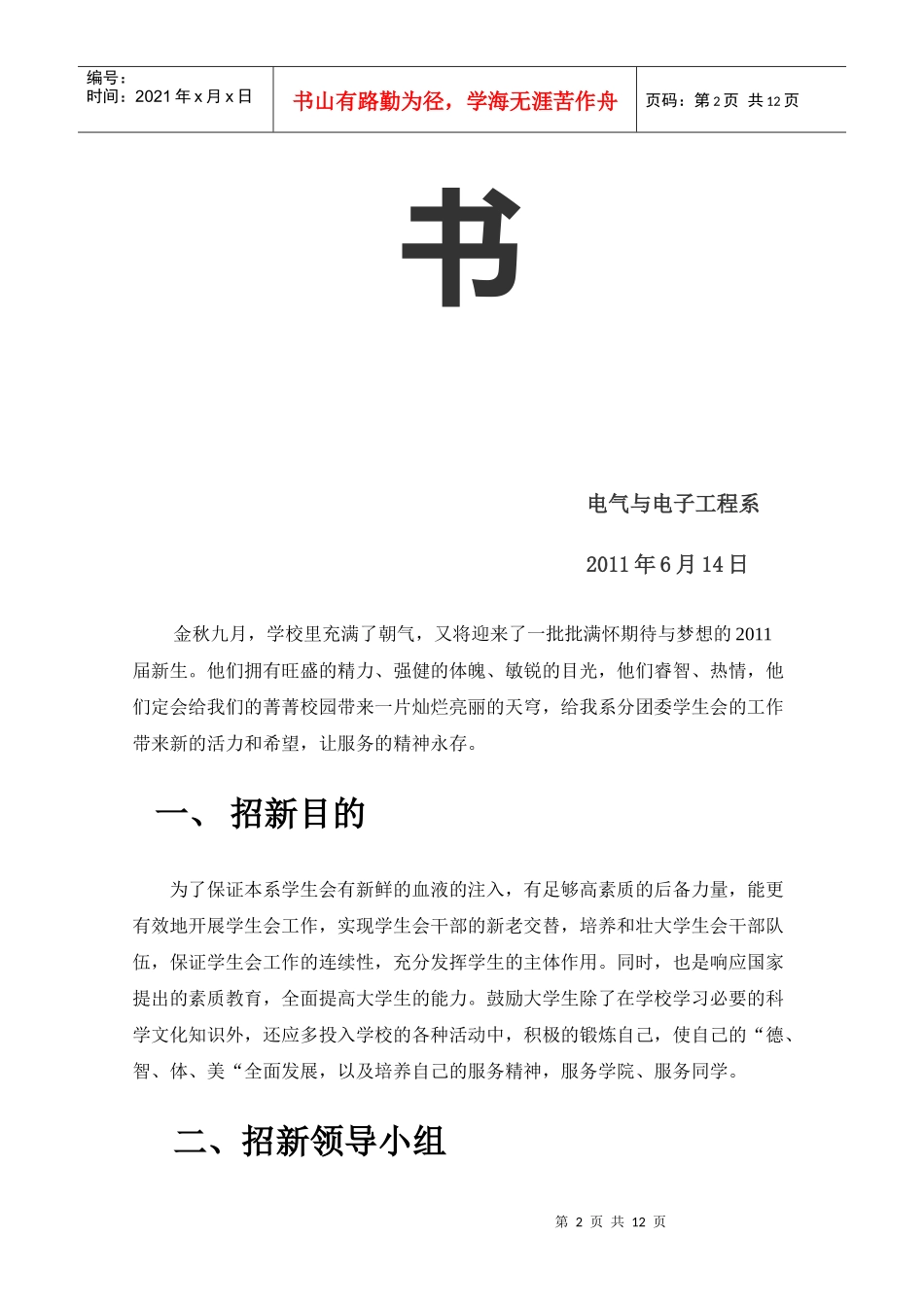 学生会招新流程策划书_第2页