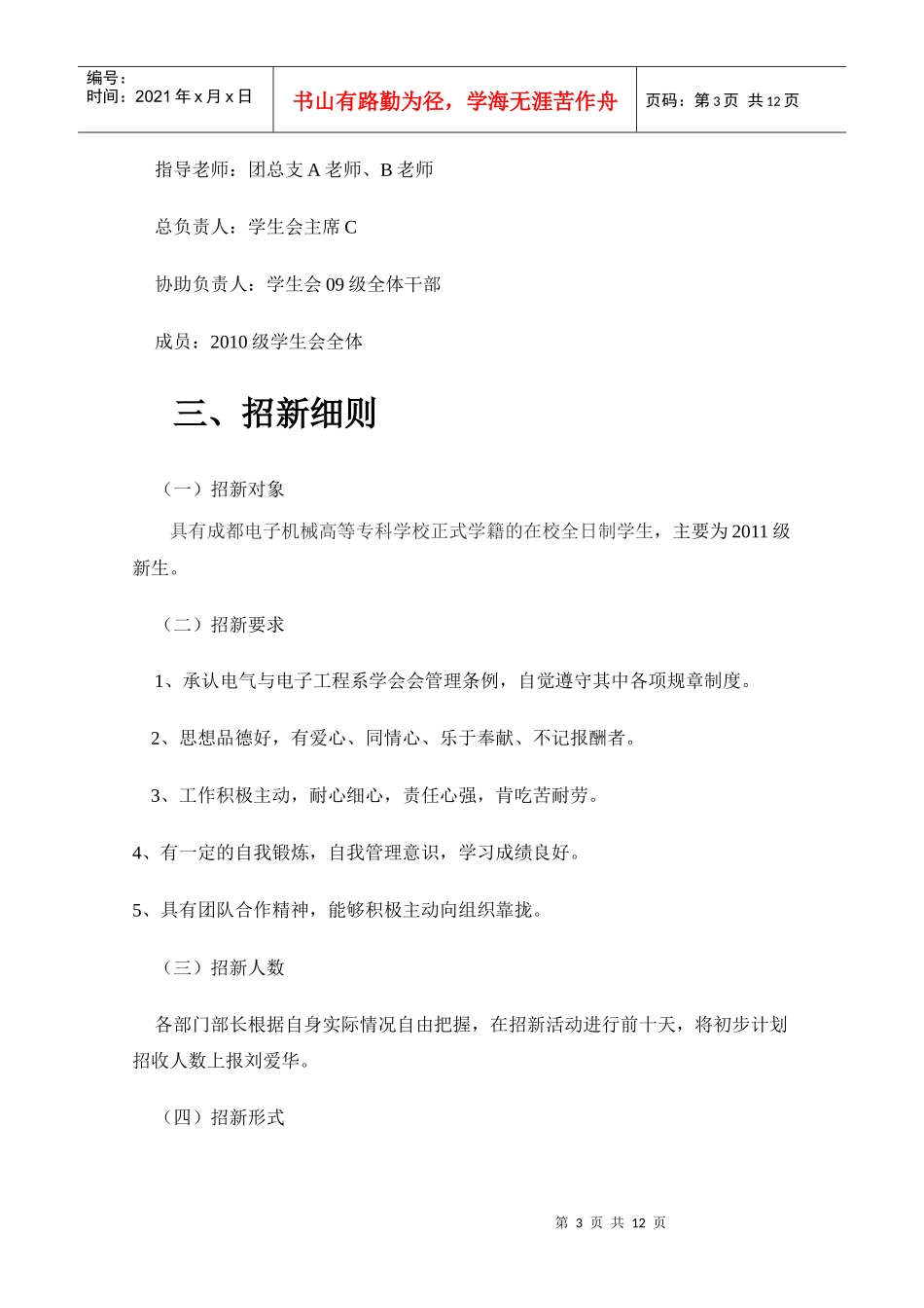 学生会招新流程策划书_第3页