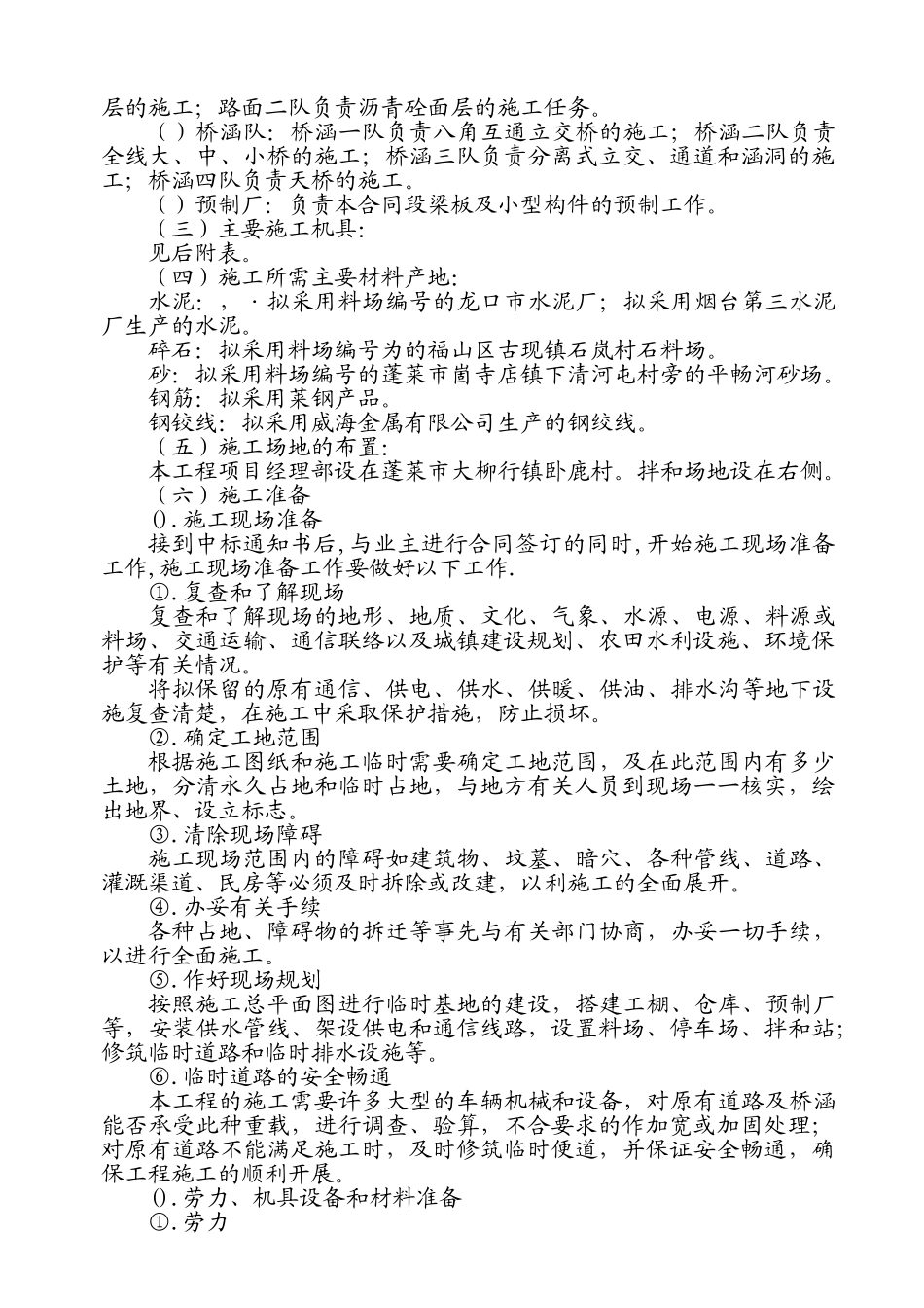 国道206线高速公路工程项目烟台至黄山馆段总体施工组织设计方案(71页)_第3页