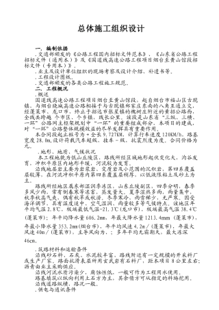 国道206线高速公路工程项目烟台至黄山馆段总体施工组织设计方案(71页)