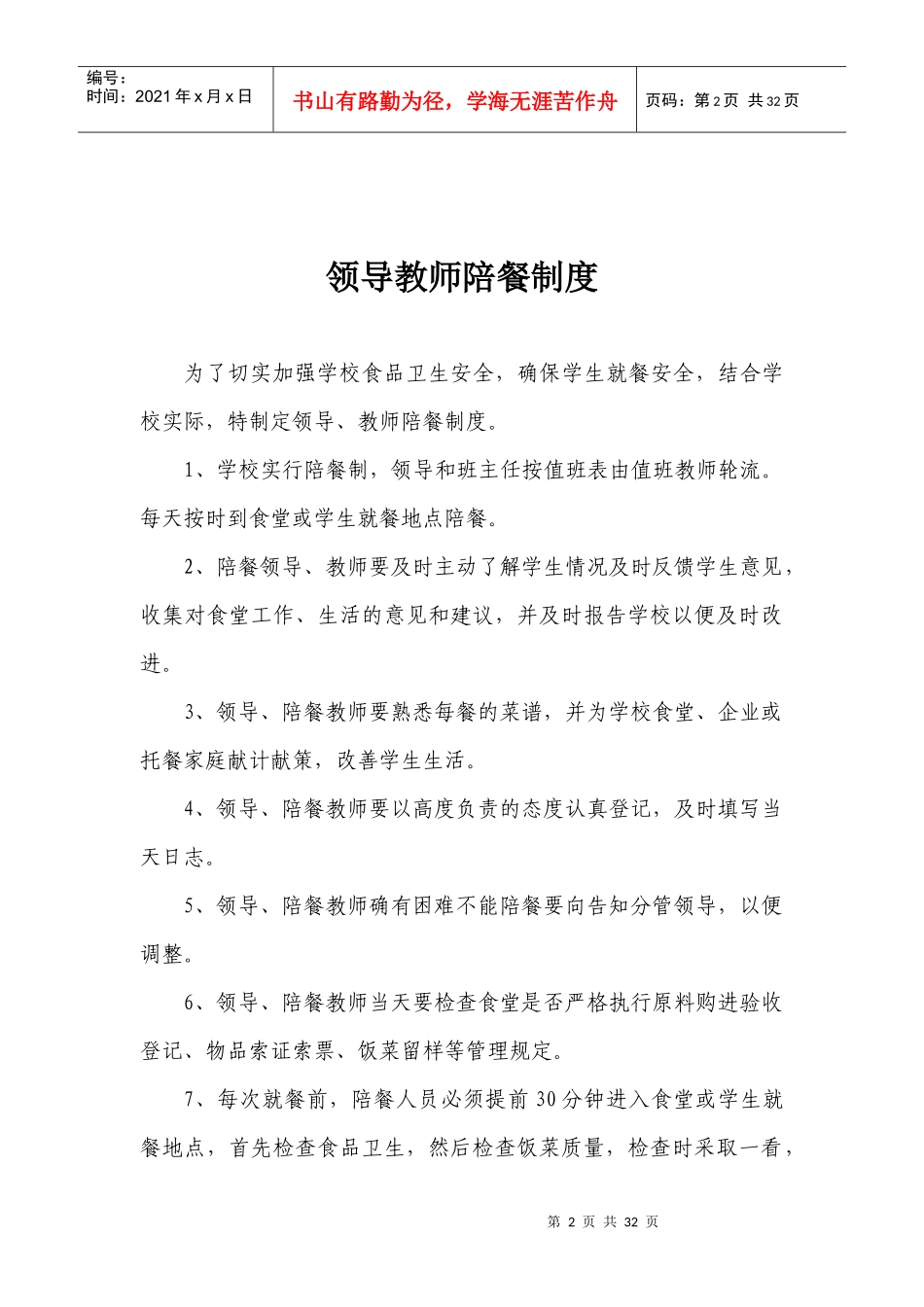 学校食堂各种管理制度_第2页