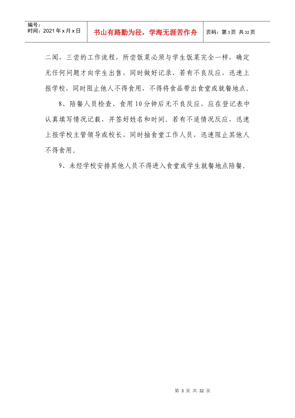 学校食堂各种管理制度_第3页