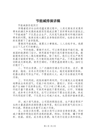 节能减排演演讲稿_1