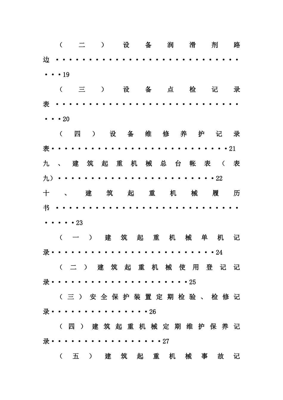 建筑起重机械管理内业资料_第3页
