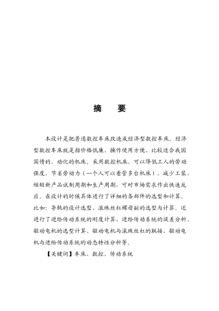 数控车床设计详细概述