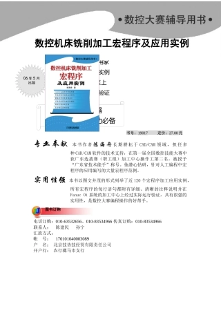 数控机床铣削加工宏程序及应用实例