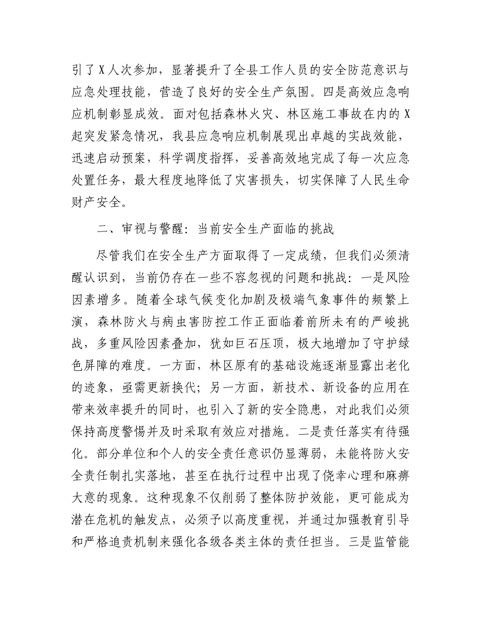 县林业局2024年安全生产工作会议讲话_第2页