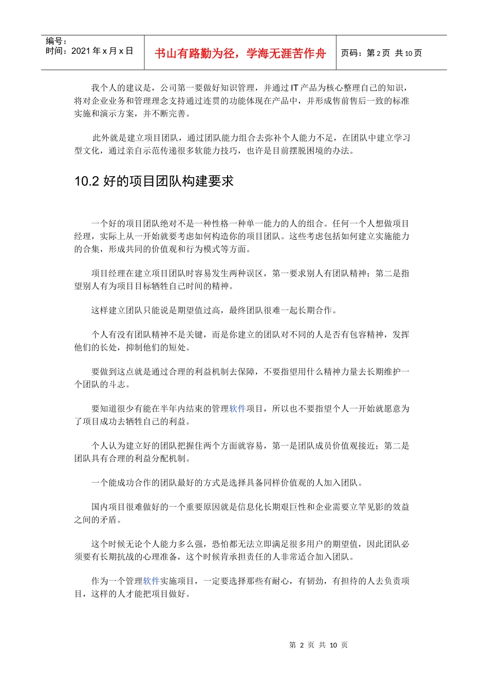 如何做IT 项目团队管理_第2页