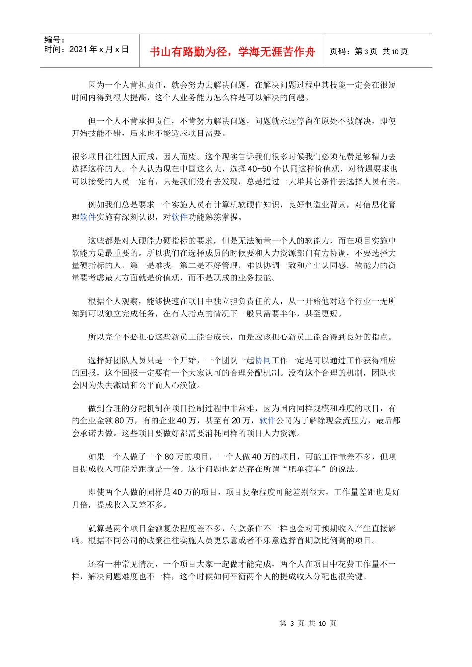 如何做IT 项目团队管理_第3页