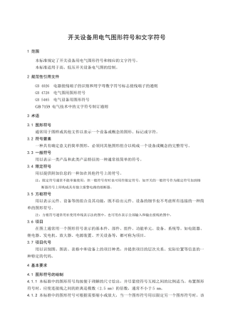 常用电气图形符号和文字符号(40页)
