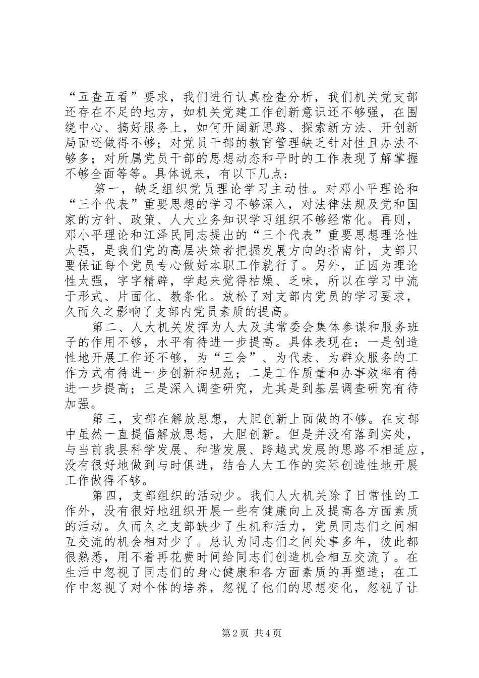 县人大学习实践科学发展发言材料提纲_第2页