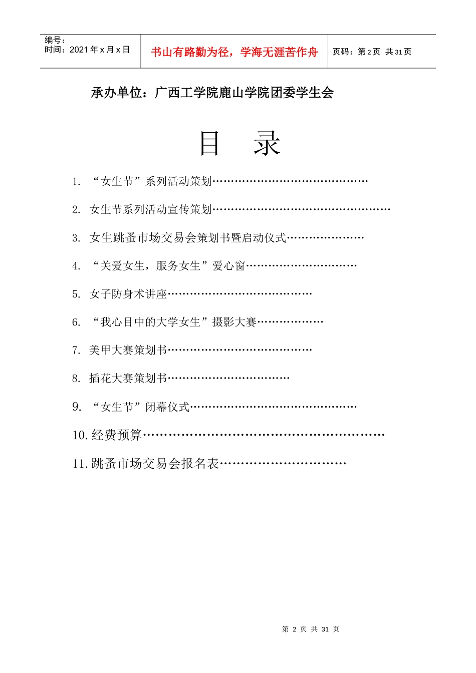 女生周策划大学校园女生节_第2页
