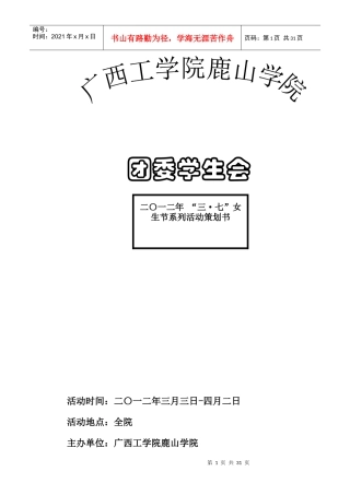 女生周策划大学校园女生节