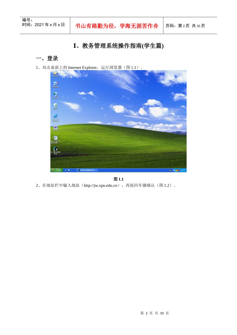 学生使用说明-西安工程大学教务处_第2页