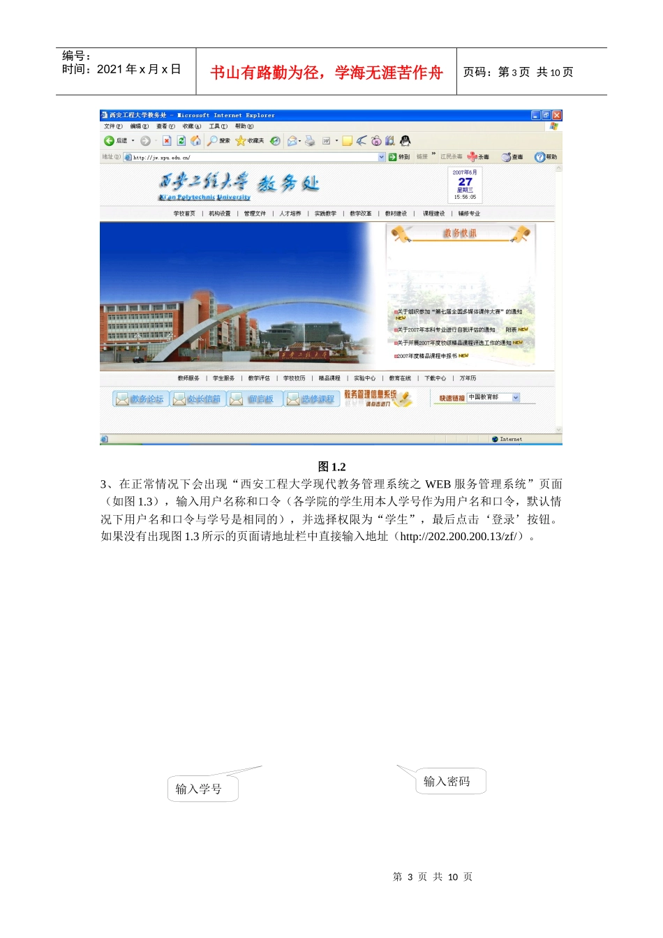 学生使用说明-西安工程大学教务处_第3页