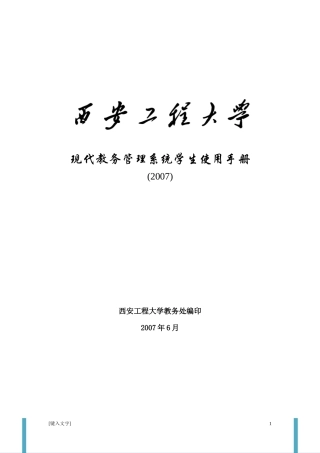 学生使用说明-西安工程大学教务处