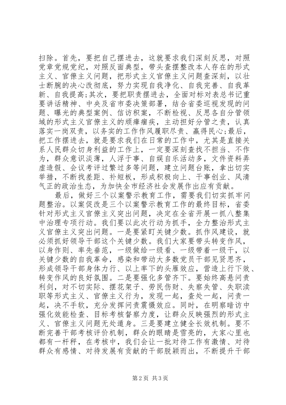 在“三个以案”警示教育专题学习研讨会上的发言提纲材料_第2页