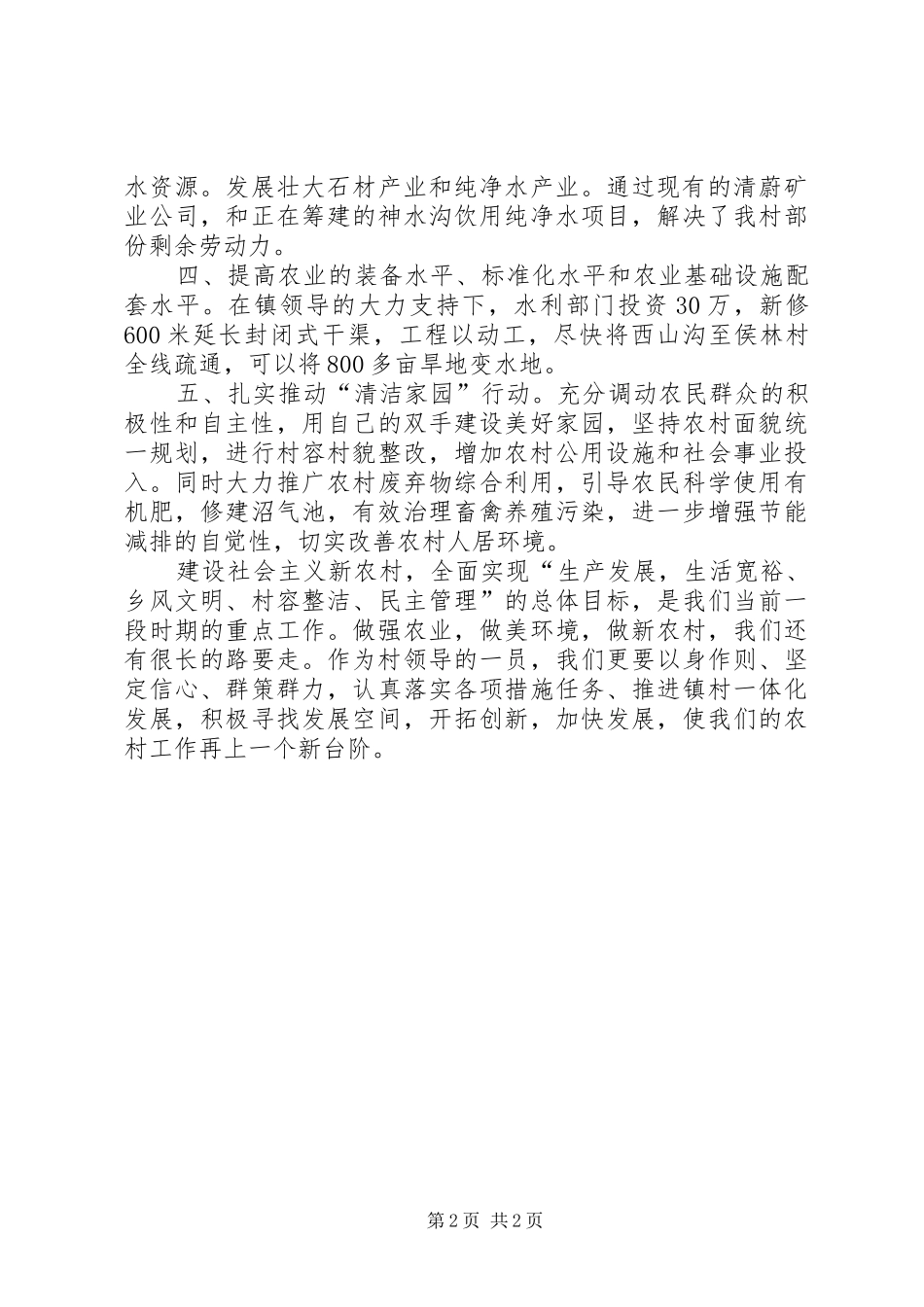 富民强村发言_第2页