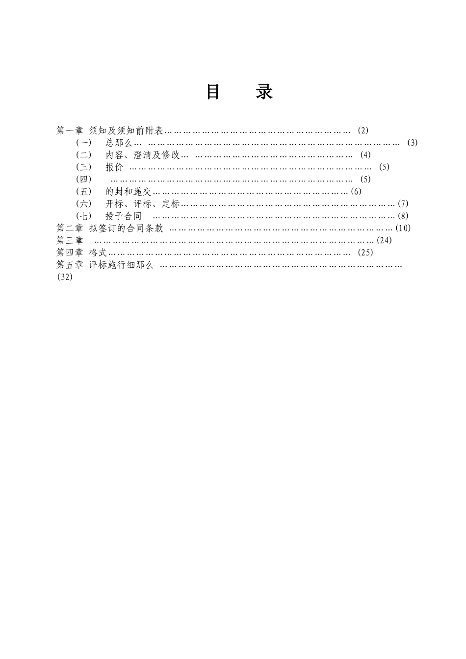 海安县年危桥改造工程农桥施工监理_第2页