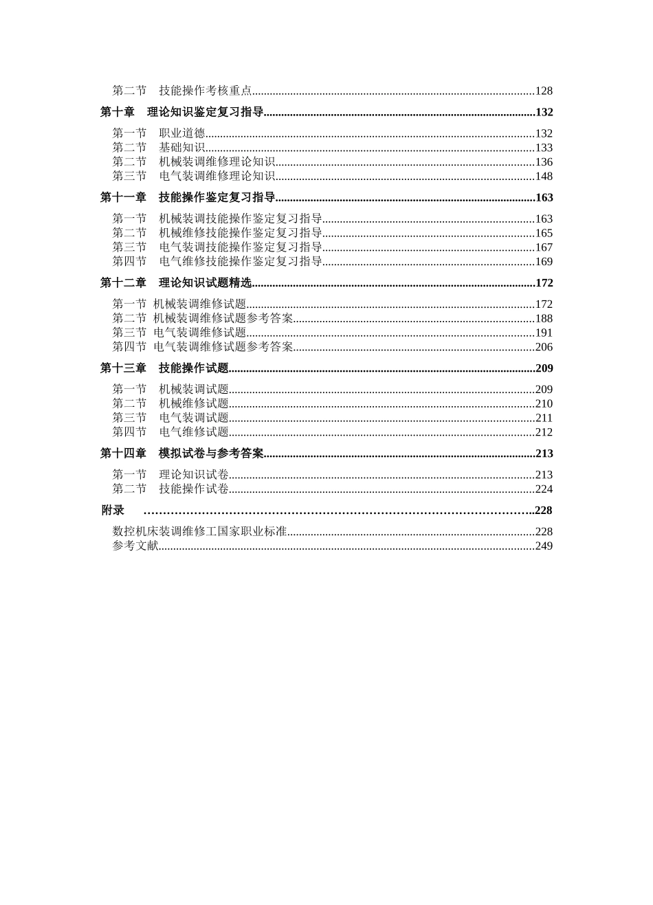 数控装调维修工指南16K0902010_第2页