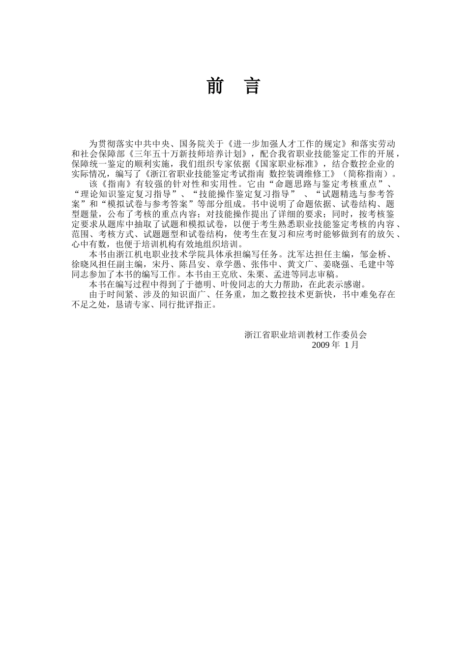 数控装调维修工指南16K0902010_第3页