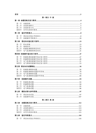 数控装调维修工指南16K0902010
