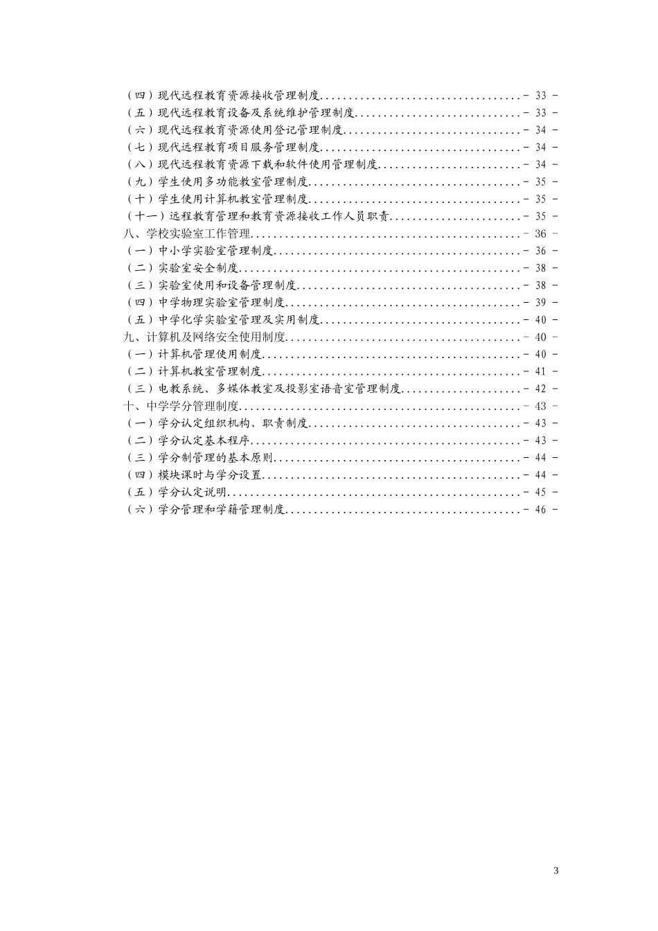 学校教务管理制度汇总_第3页