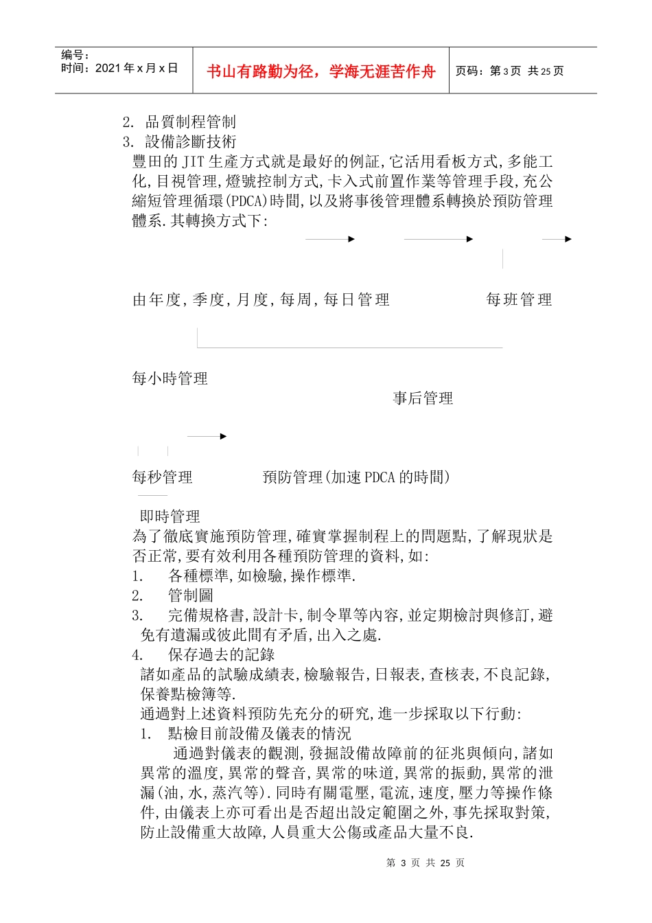 如何管控工厂UPPH_第3页