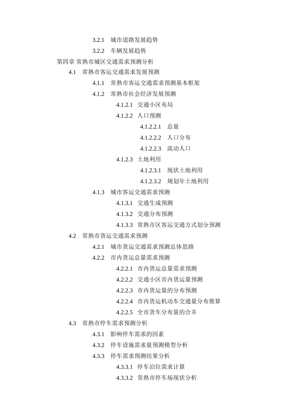 常熟市的道路交通管理总体规划_第2页