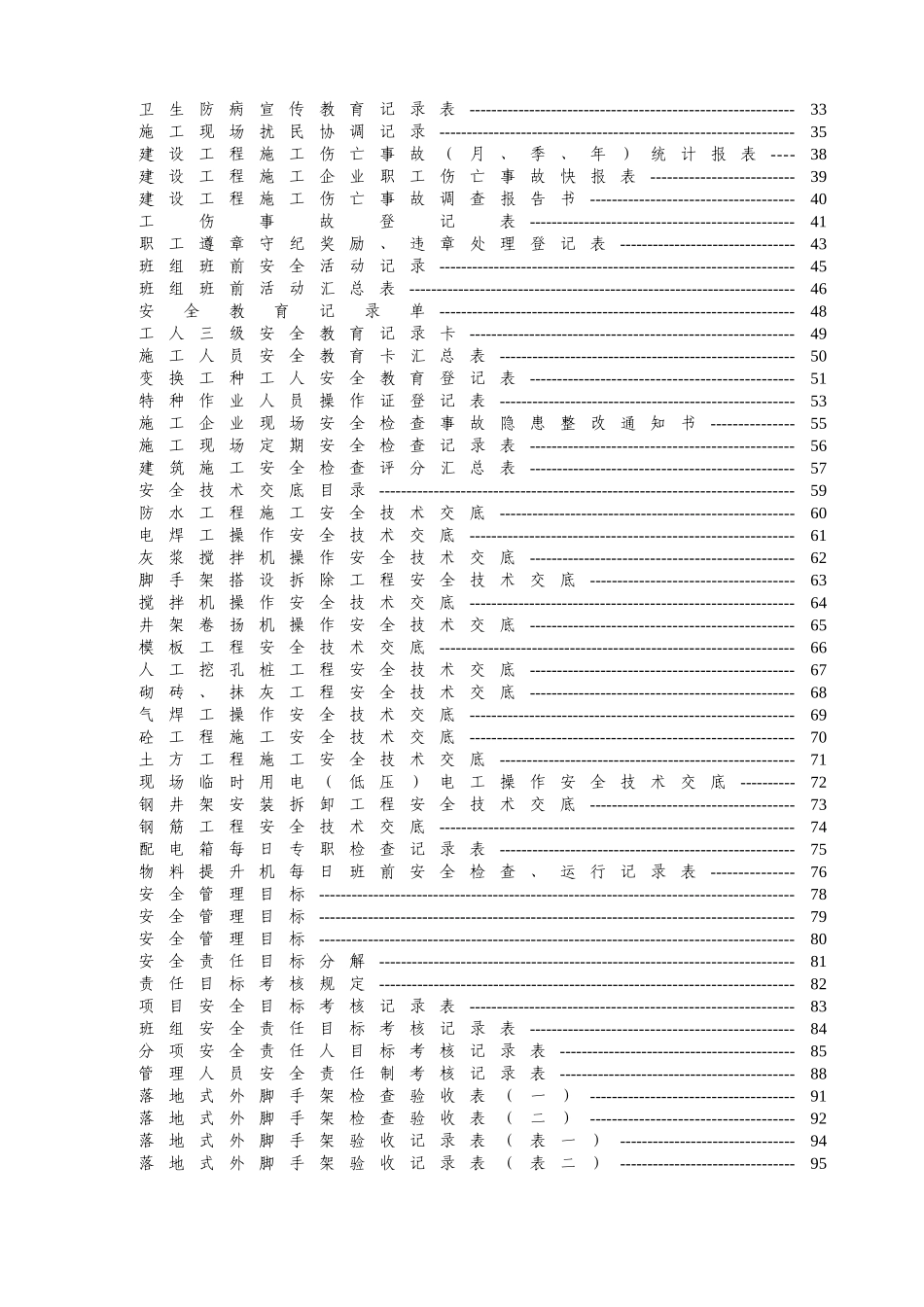 建筑施工安全技术资料及目录表_第3页