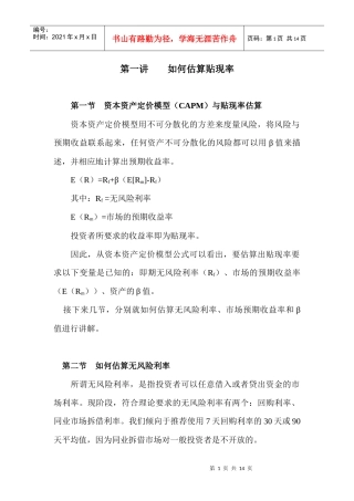 如何估算贴现率
