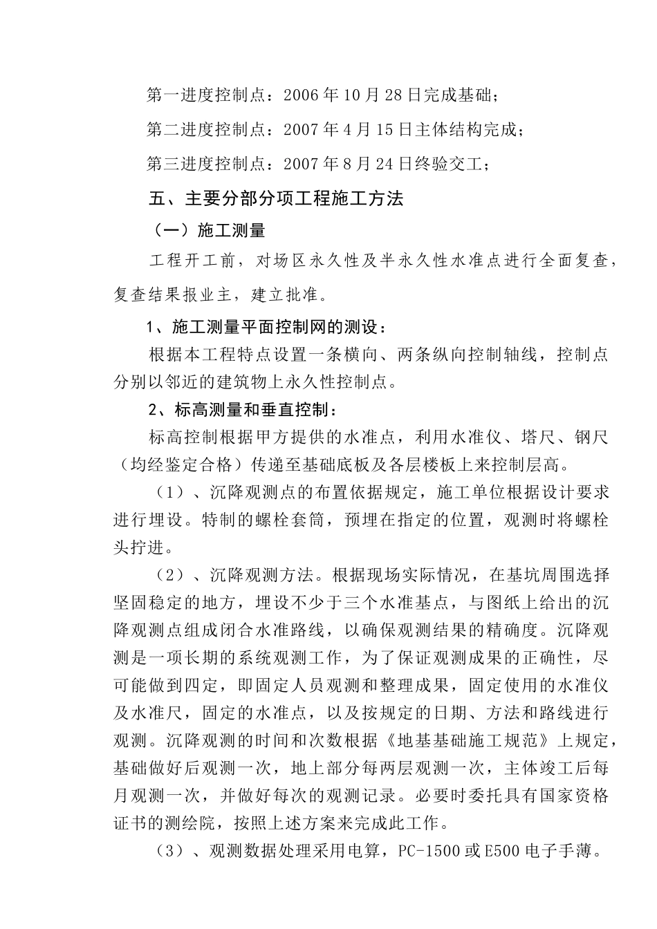 寿光市六层砖混住宅楼施工组织设计_第2页