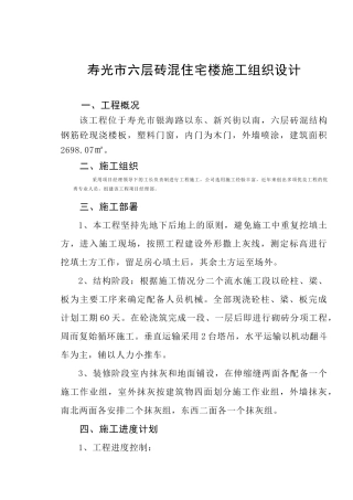 寿光市六层砖混住宅楼施工组织设计