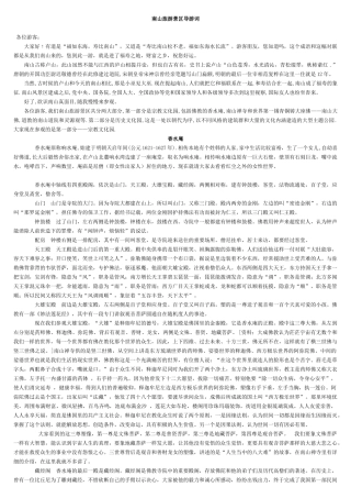 南山旅游景区导游词