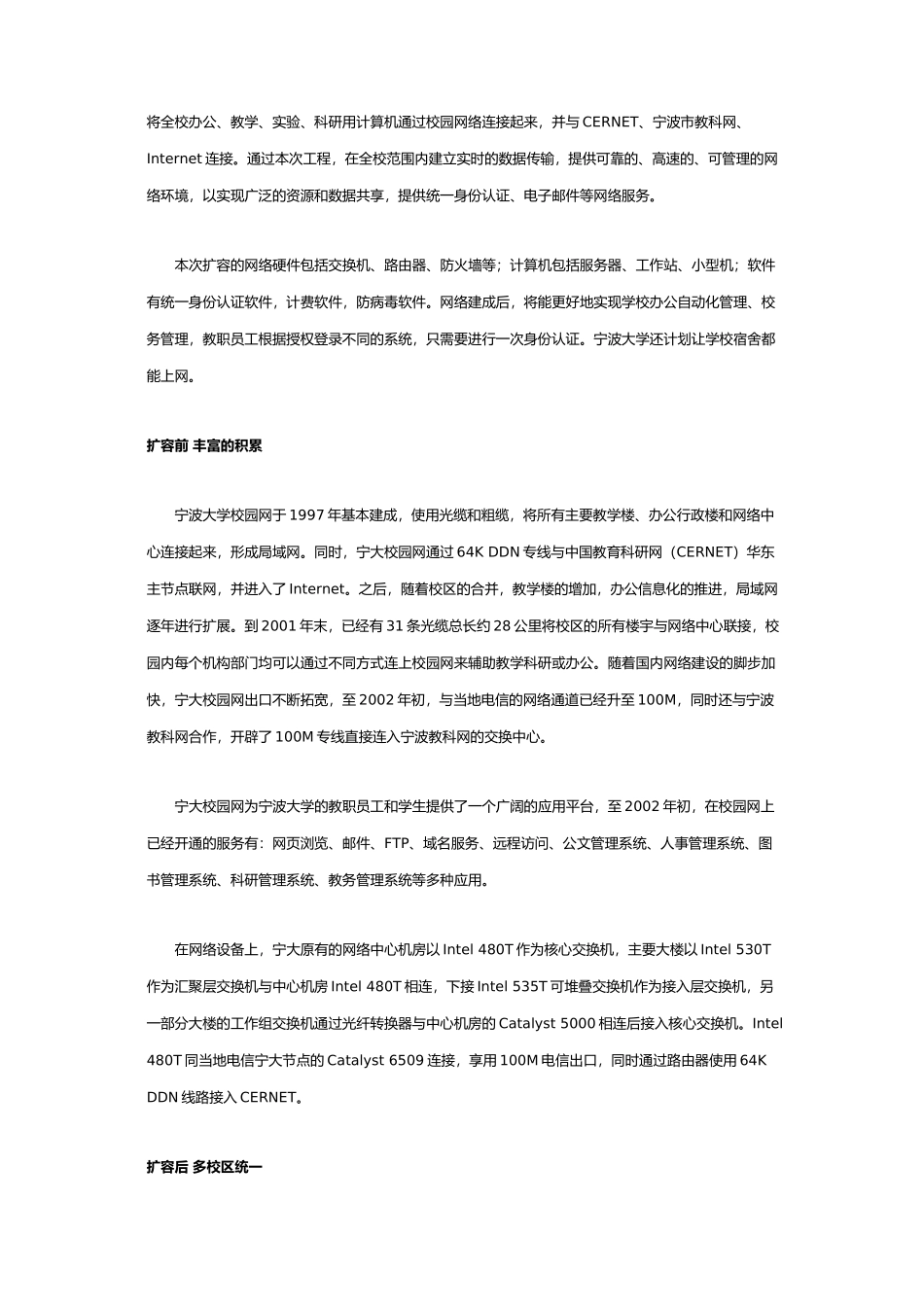 如何建设多校区的统一网络_第2页