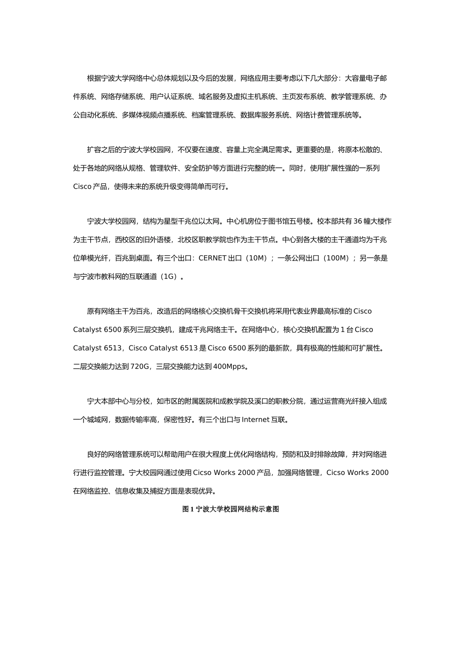 如何建设多校区的统一网络_第3页