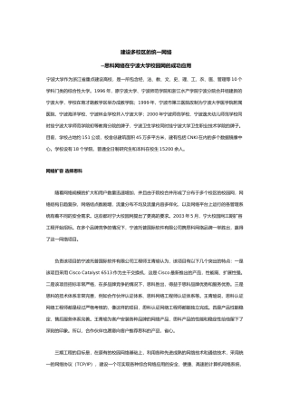 如何建设多校区的统一网络