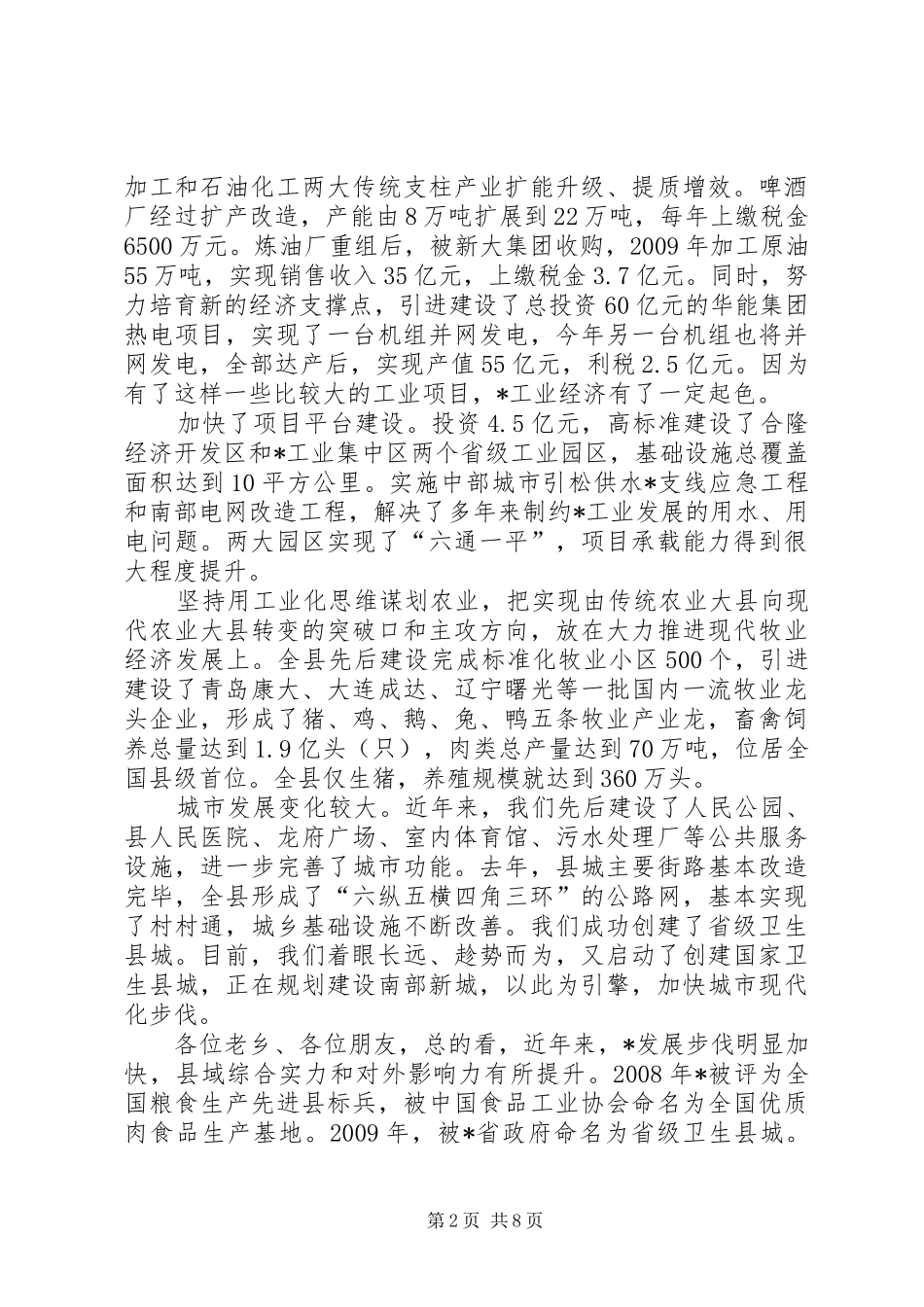 县经济发展座谈会发言提纲材料_第2页