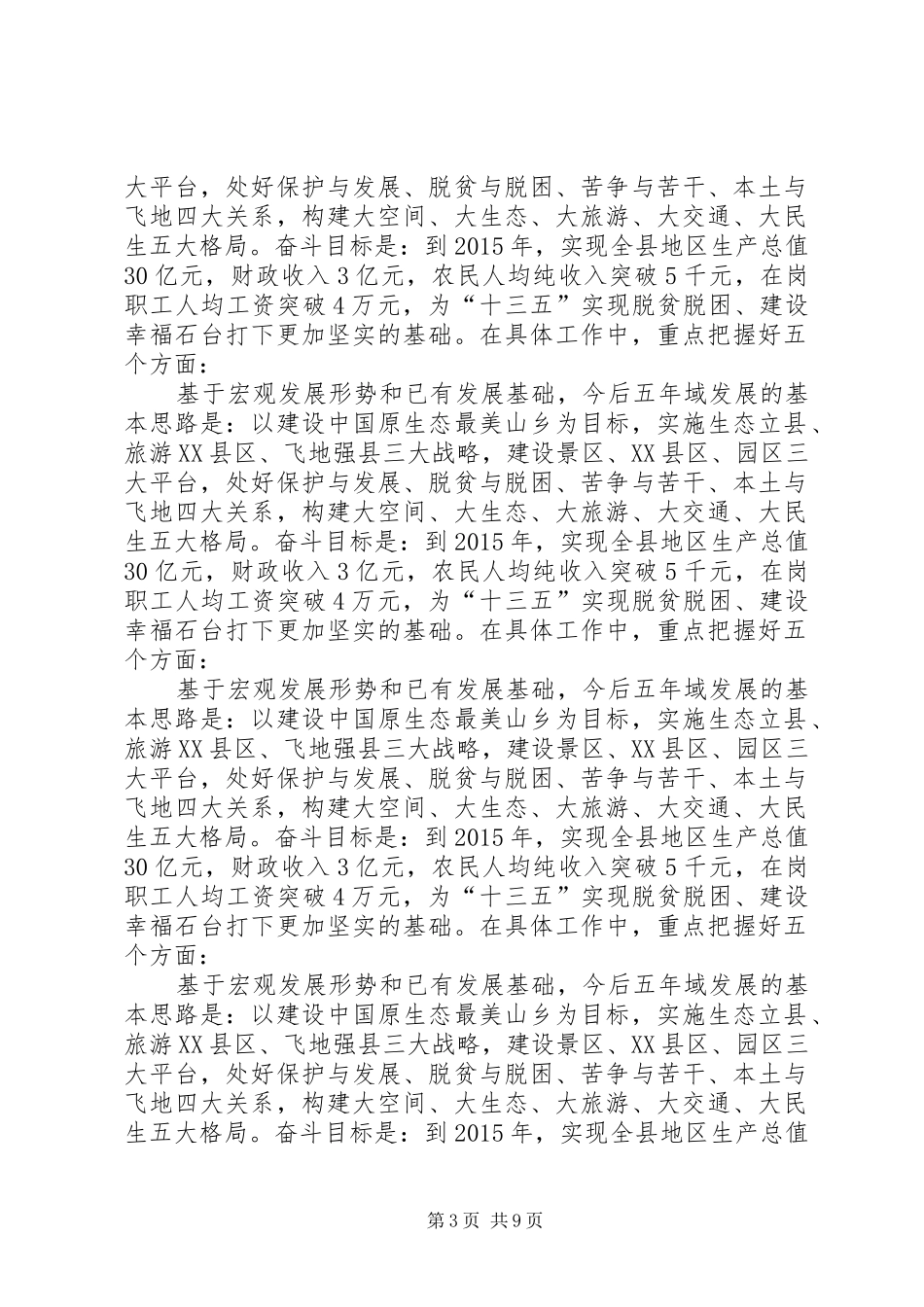 两委换届发言稿范文_第3页