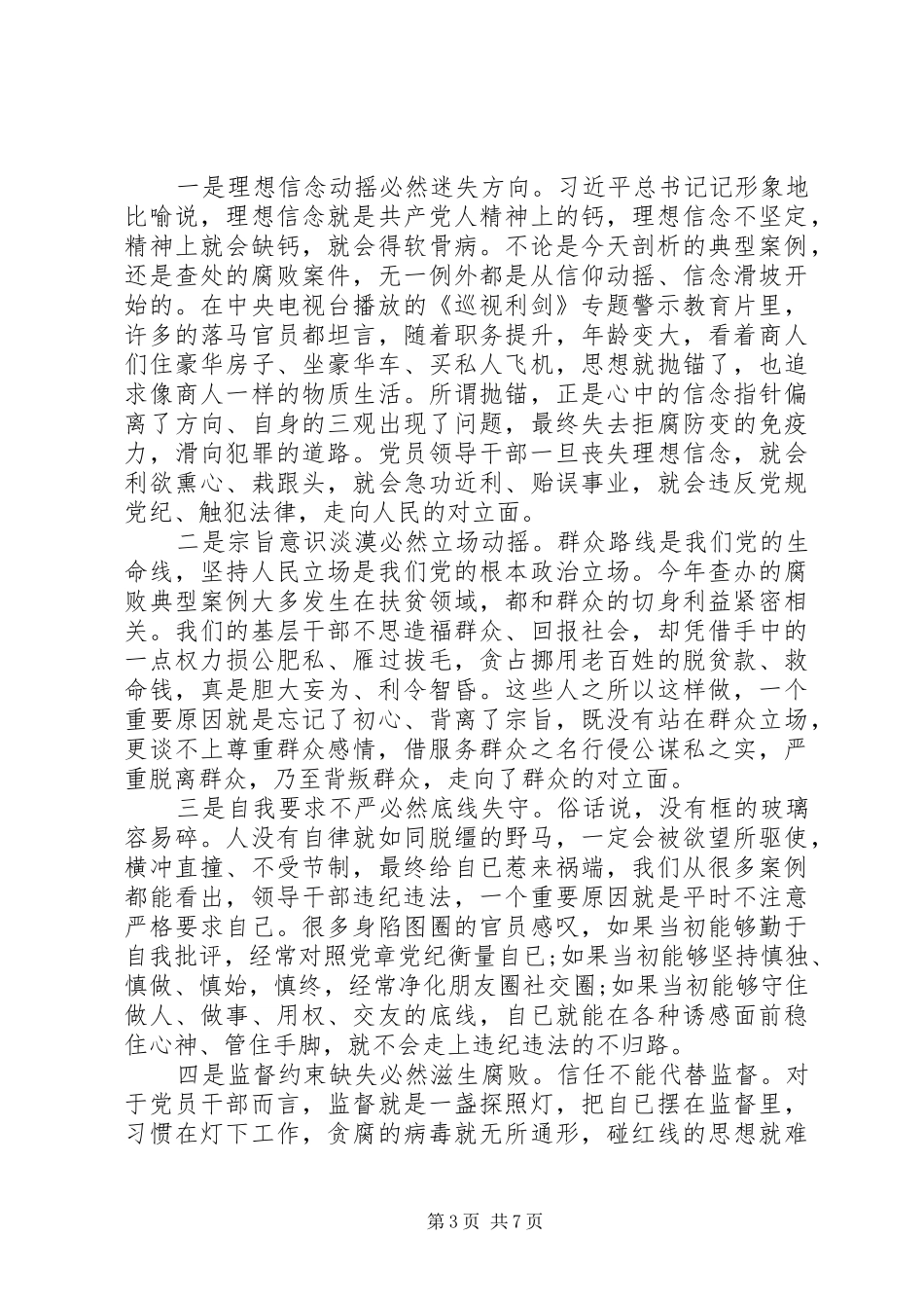 领导干部警示教育大会上的发言稿_第3页