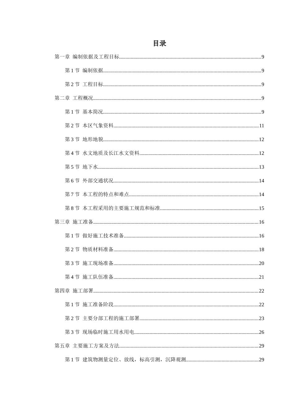 复合肥造粒塔工程施工组织设计方案_第1页
