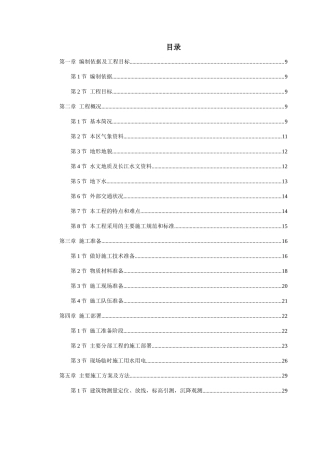 复合肥造粒塔工程施工组织设计方案