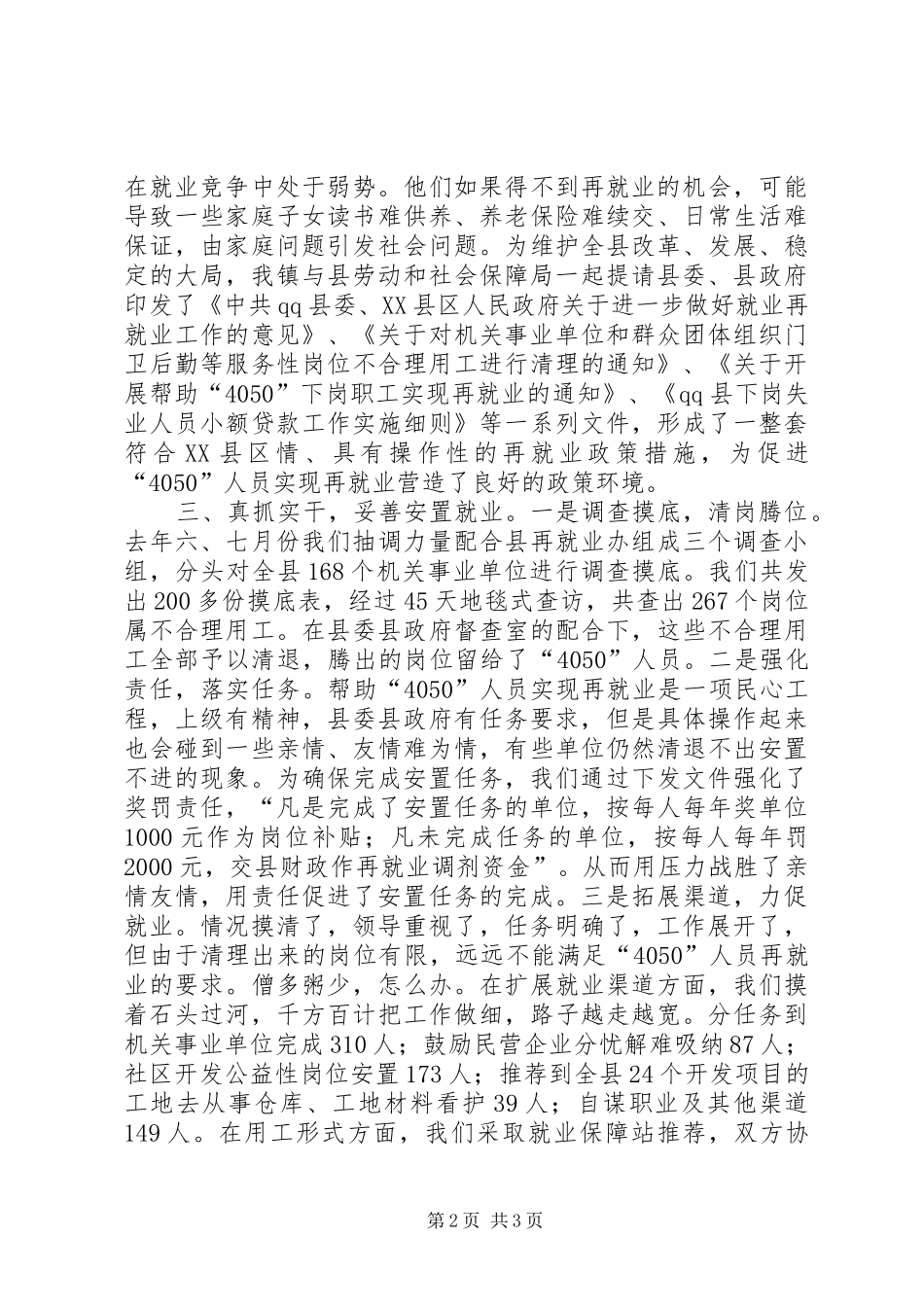 全市最充分就业乡镇社区表彰会议典型发言材料致辞_第2页