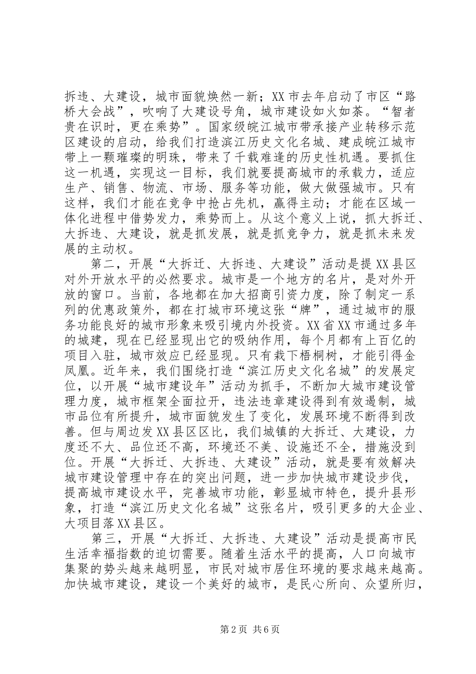 县长在拆迁建设大会发言稿_第2页