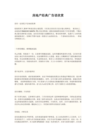 房地产经典广告语欣赏