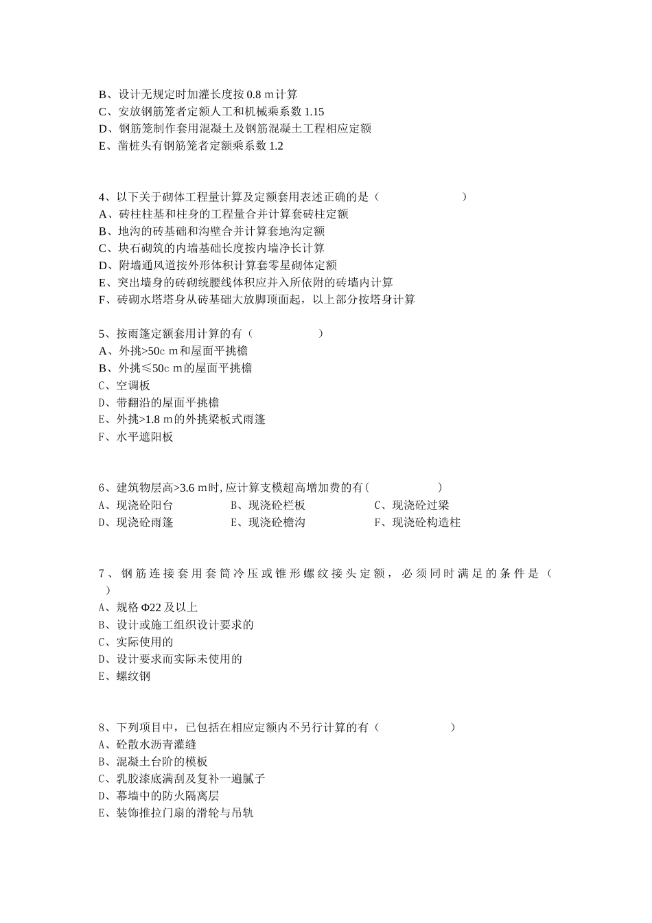 建筑工程计价考试试卷_第3页