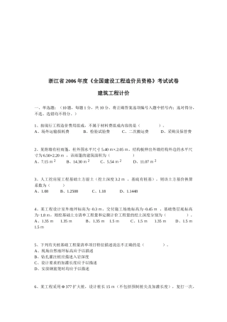 建筑工程计价考试试卷